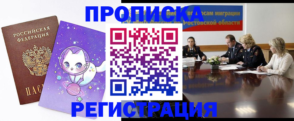 временная регистрация в Белогорске