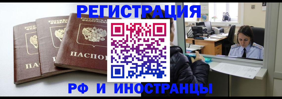 временная регистрация в Белогорске