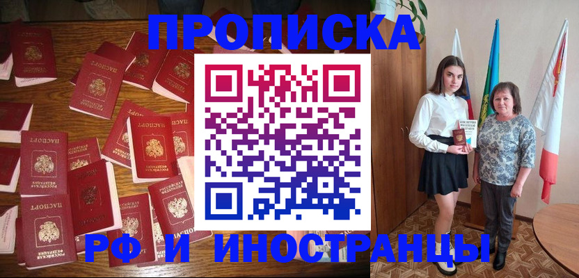 временная регистрация 2025 в Белогорске