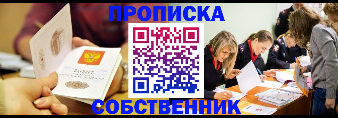 временная регистрация надежно в Белогорске